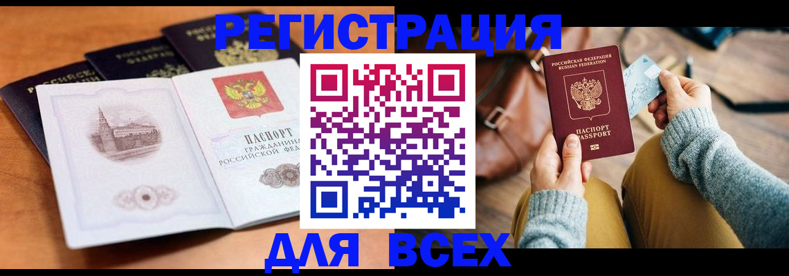 прописка 2025 в Новокуйбышевске