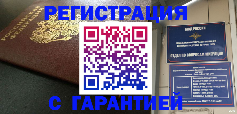 прописка гарантия в Новокуйбышевске